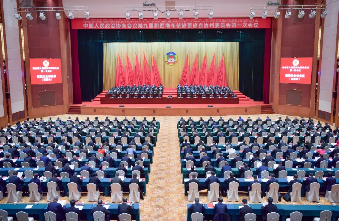 中国人民政治协商会议第九届黔西南布依族苗族自治州委员会第一次会议胜利闭幕